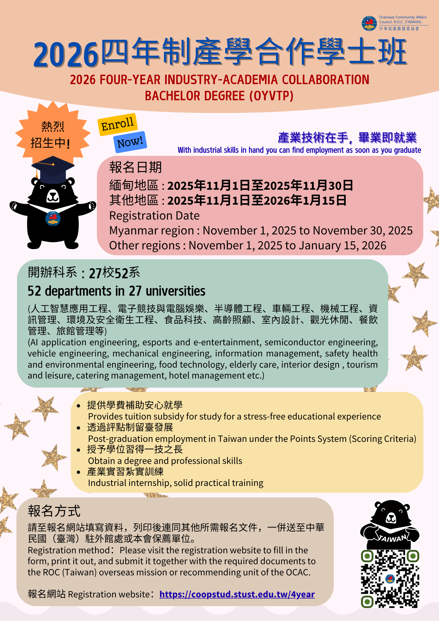 2026年四年制產學合作學士班EDM(中英文)(114