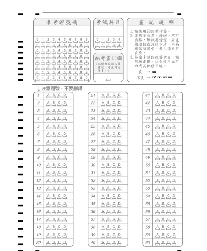 華語文筆試答案卡樣式 華語文筆試答案卡樣式