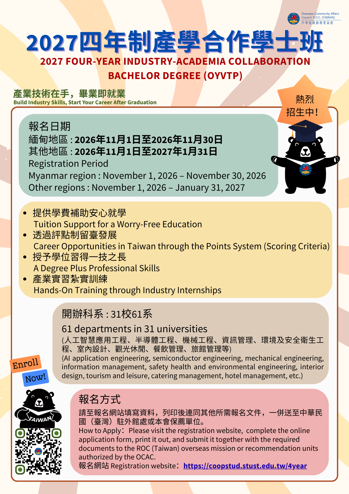 2027年四年制產學合作學士班EDM(中文)